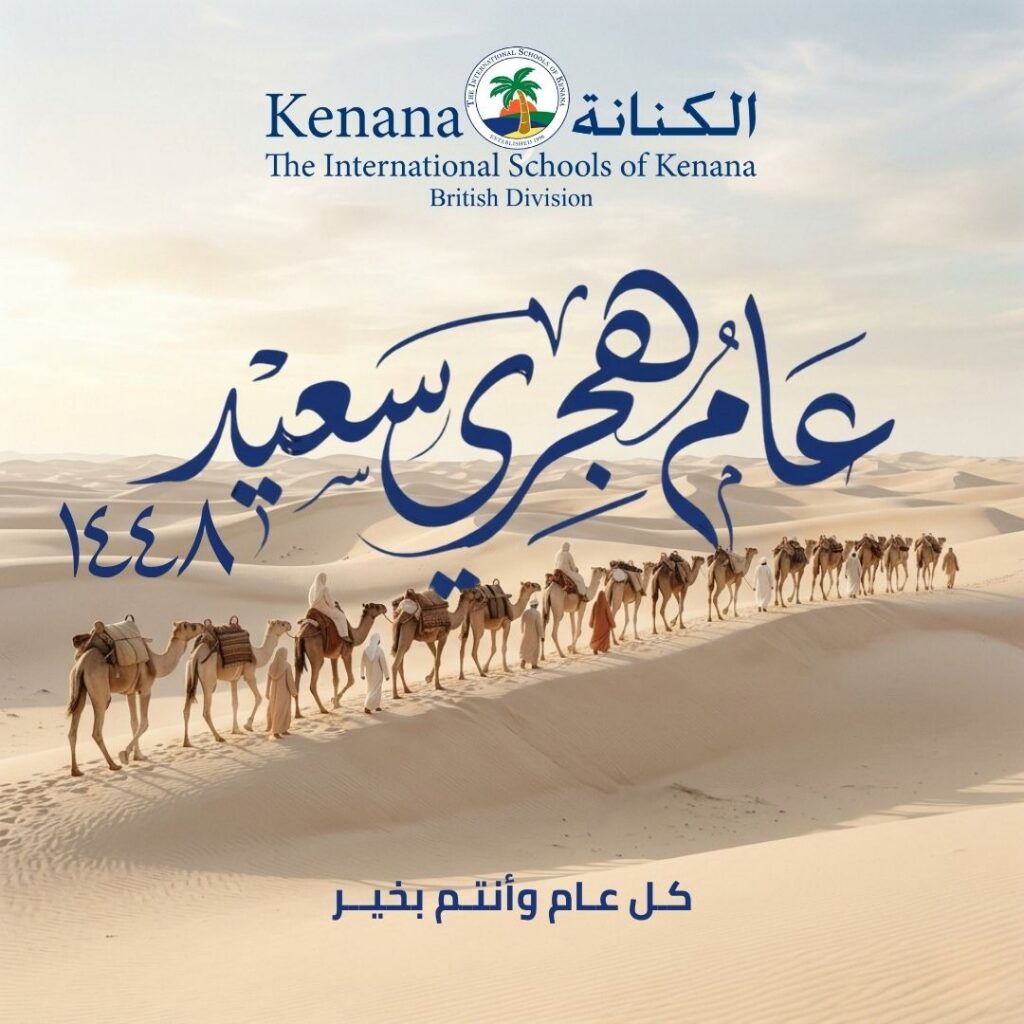 I.S.K. British Division | 2025-2026 | عام هجري سعيد 1448 هـ